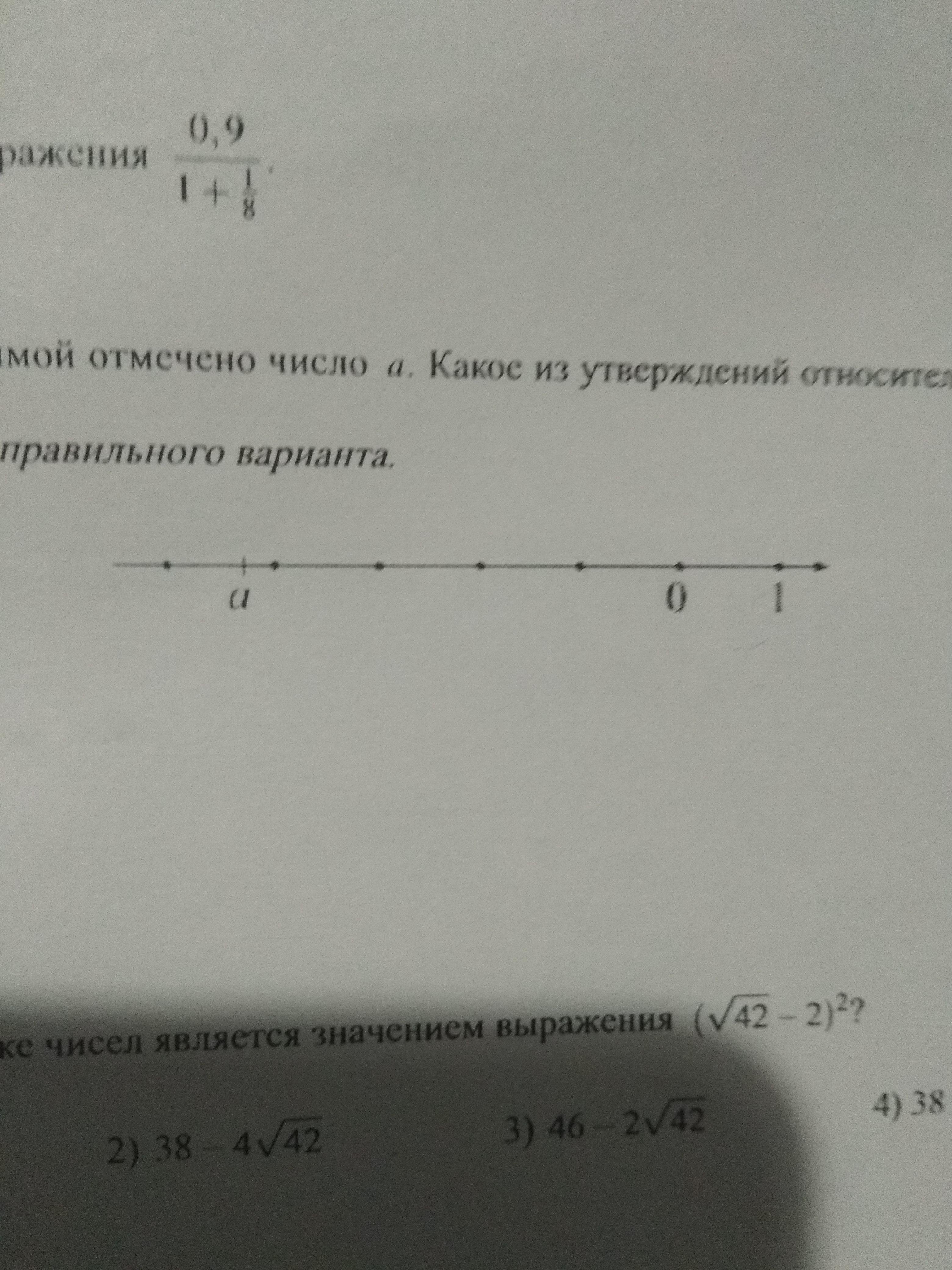 Какое из чисел отмечено на координатной