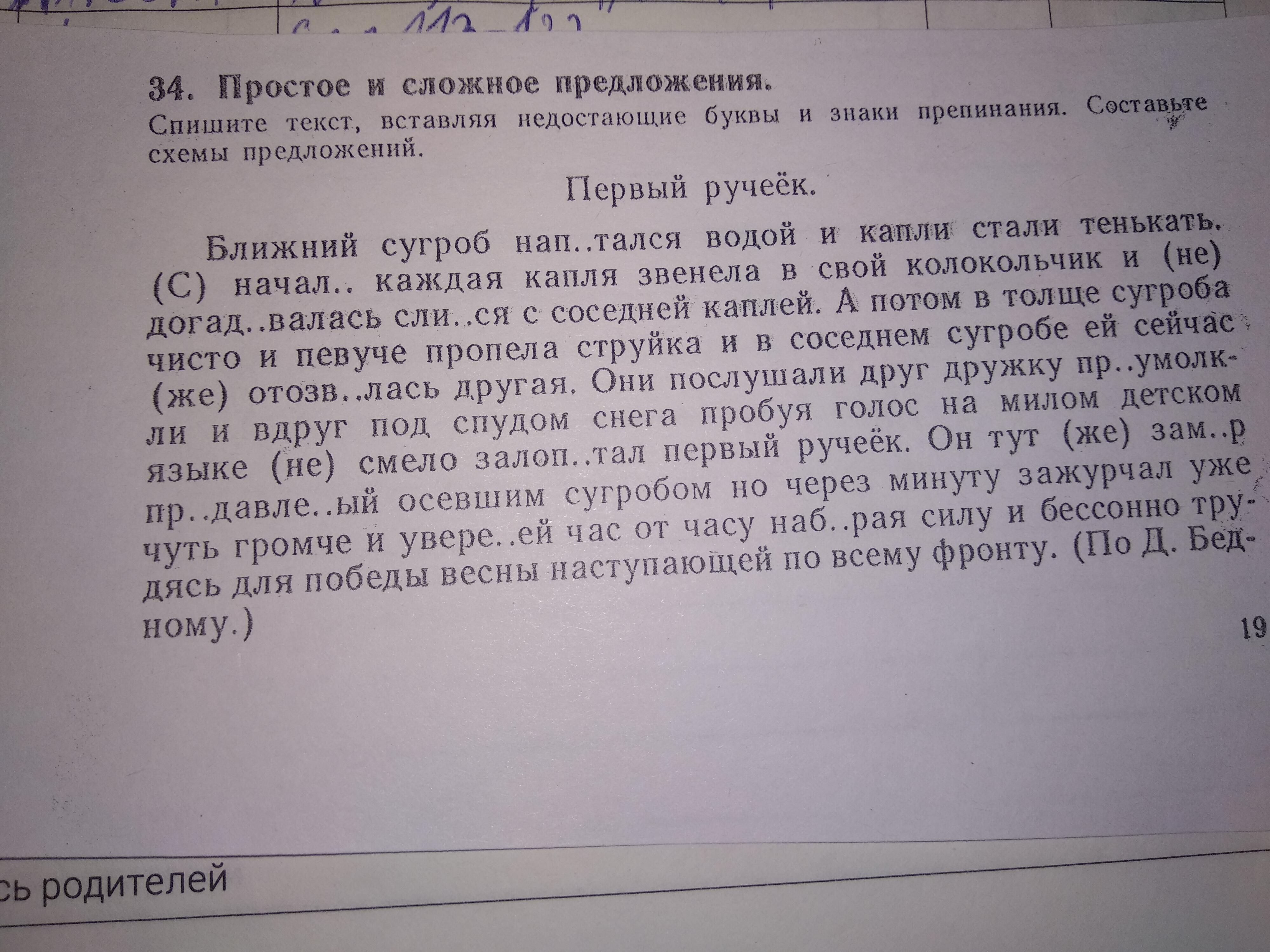 Вставьте пропущенные буквы багряный. Спишите текст вставьте пропущенные буквы и знаки препинания. Спиши текст вставляя пропущенные буквы и знаки препинания 4 класс. Спиши текст вставь пропущенные буквы. Вставь пропущенную букву.