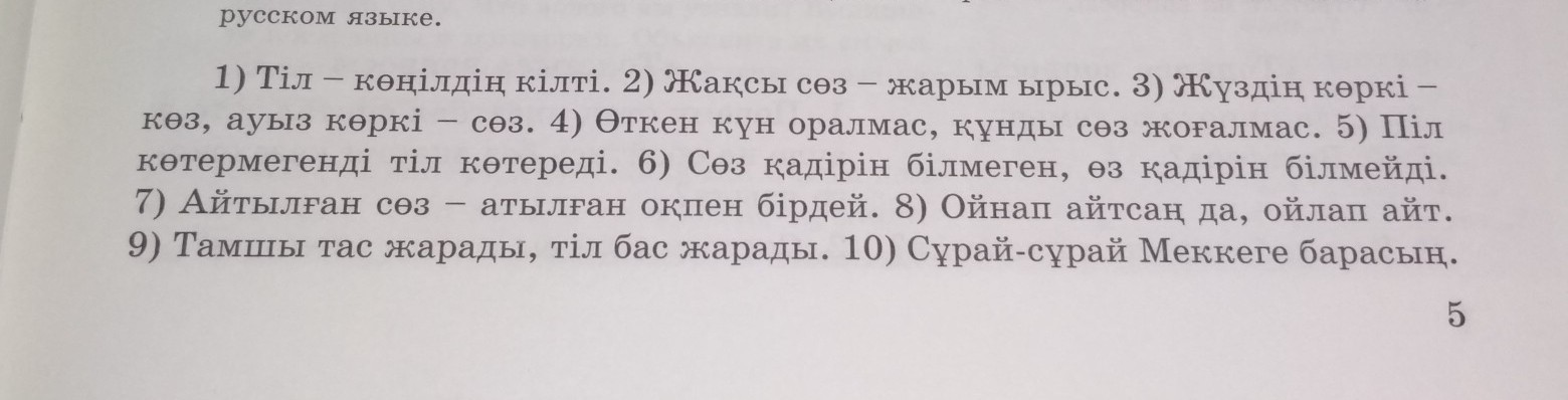 Тамаша с казахского на русский.