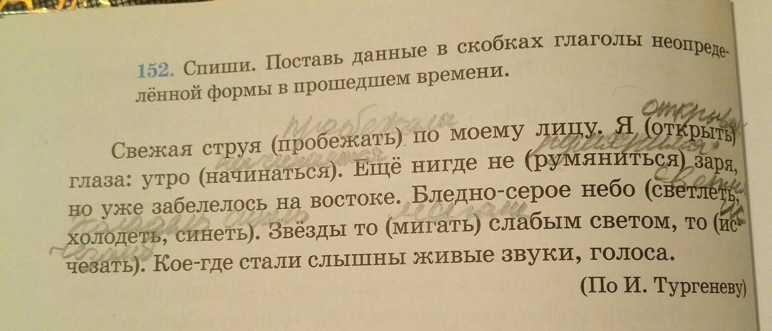 Поставь информация. Поместите глаголы в скобки в прошедшем времени. Поставьте глаголы данные в скобках в прошедшем времени. Вставьте глаголы данные в скобках. Запиши глаголы данные в скобках в неопределенной форме.