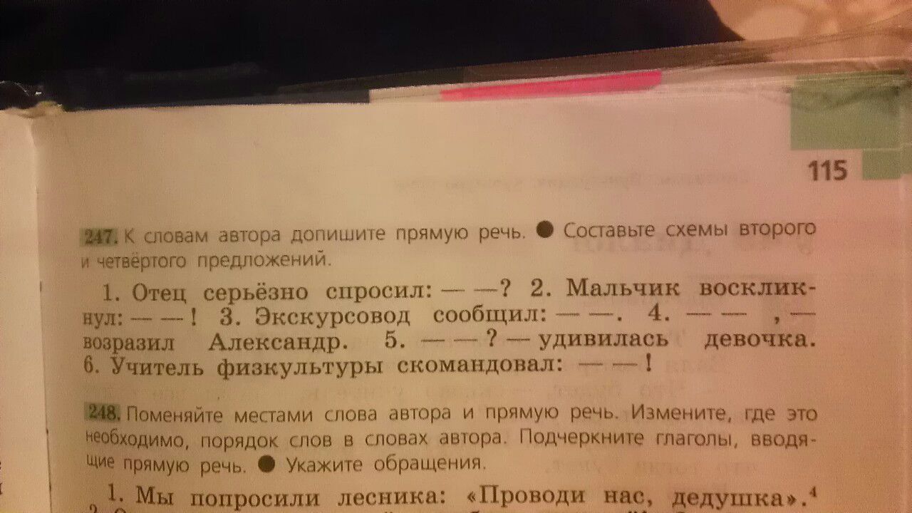 К словам автора допишите прямую речь составьте схемы второго и четвертого