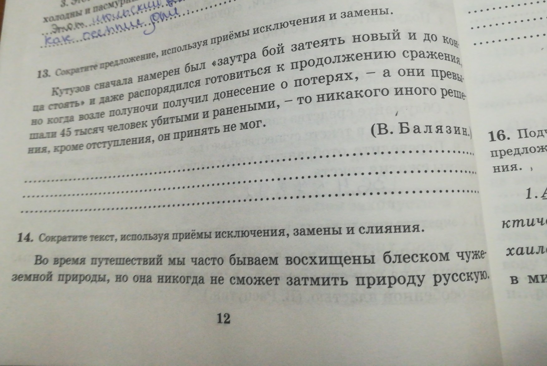 Участок номер 13 содержание