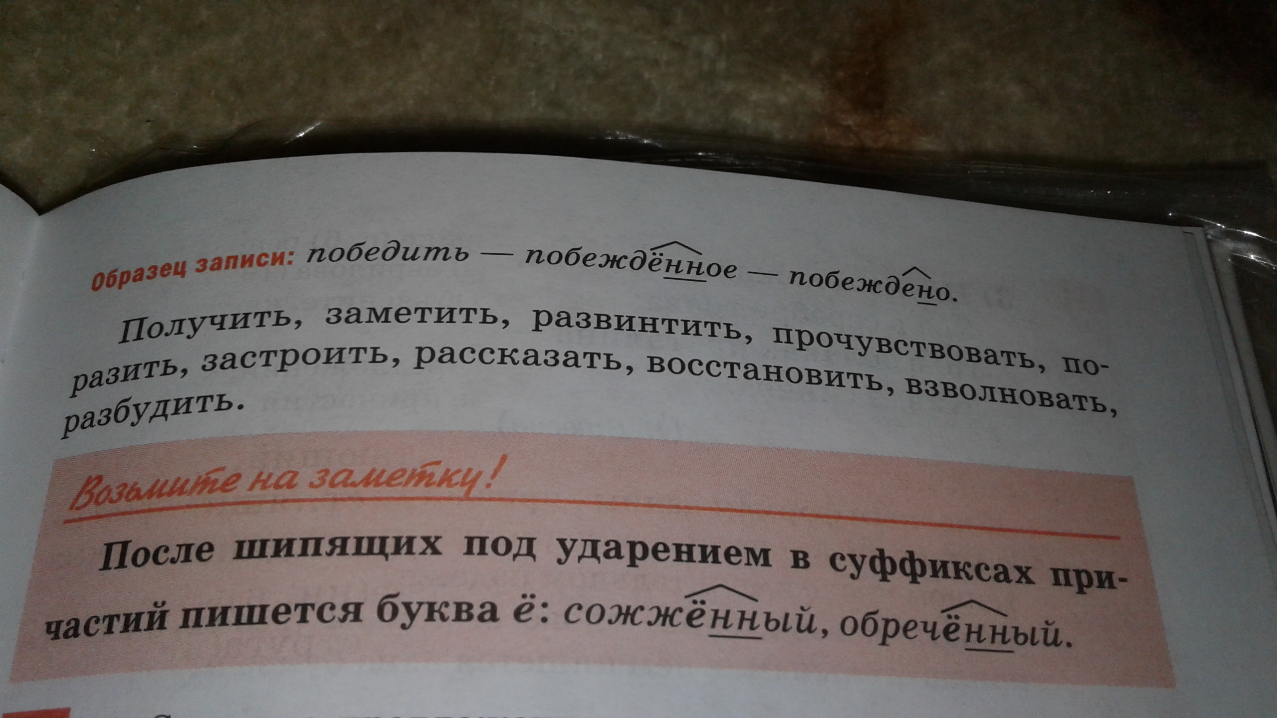 Получить заметить. Получить заметить развинтить прочувствовать. От данных глаголов образуйте и запишите полные и краткие. Подмеченный краткая форма.