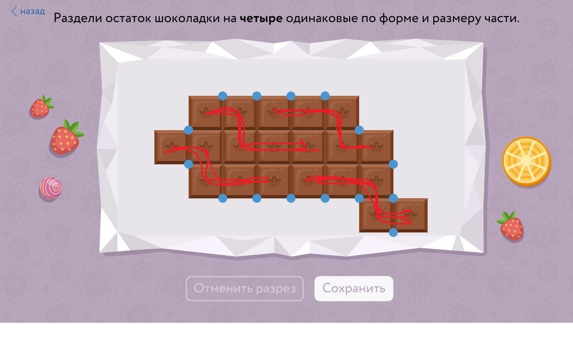 4 раза по 2 ответ. Игра шоколадки. Математическая игра шоколадки. Участвуй в увлекательной математической игре «шоколадки».. Учи ру шоколадки.