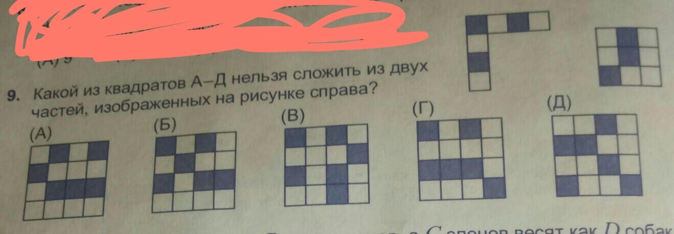 2 стороны изображенного. На рисунке справа изображена карточка. Квадраты на сложение из 4 клеток. Сложите квадрат из нескольких лестниц показанных на рисунке справа. На рисунке справа изображена керамическая плитка.