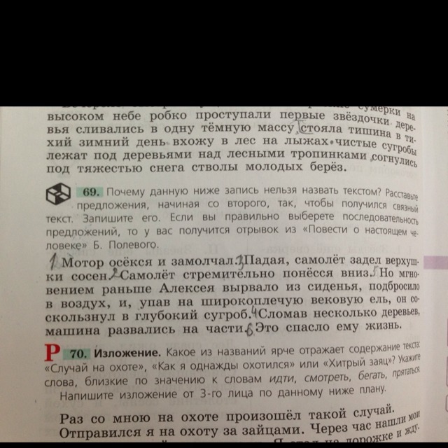 Фрагмент 5 класс. Повесть о настоящем человеке мотор осёкся и замолчал. Повесть о настоящем человеке отрывок мотор осёкся и замолчал. Отрывок из повести о настоящем человеке мотор осёкся и замолчал. Мотор осёкся и замолчал падая.