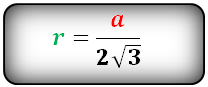 3 делим 3 корень из 3. R A 2 корень из 3. A3 r корень из 3. Формула r a/корень из 3. А корней из 3 на 2 формула чего.