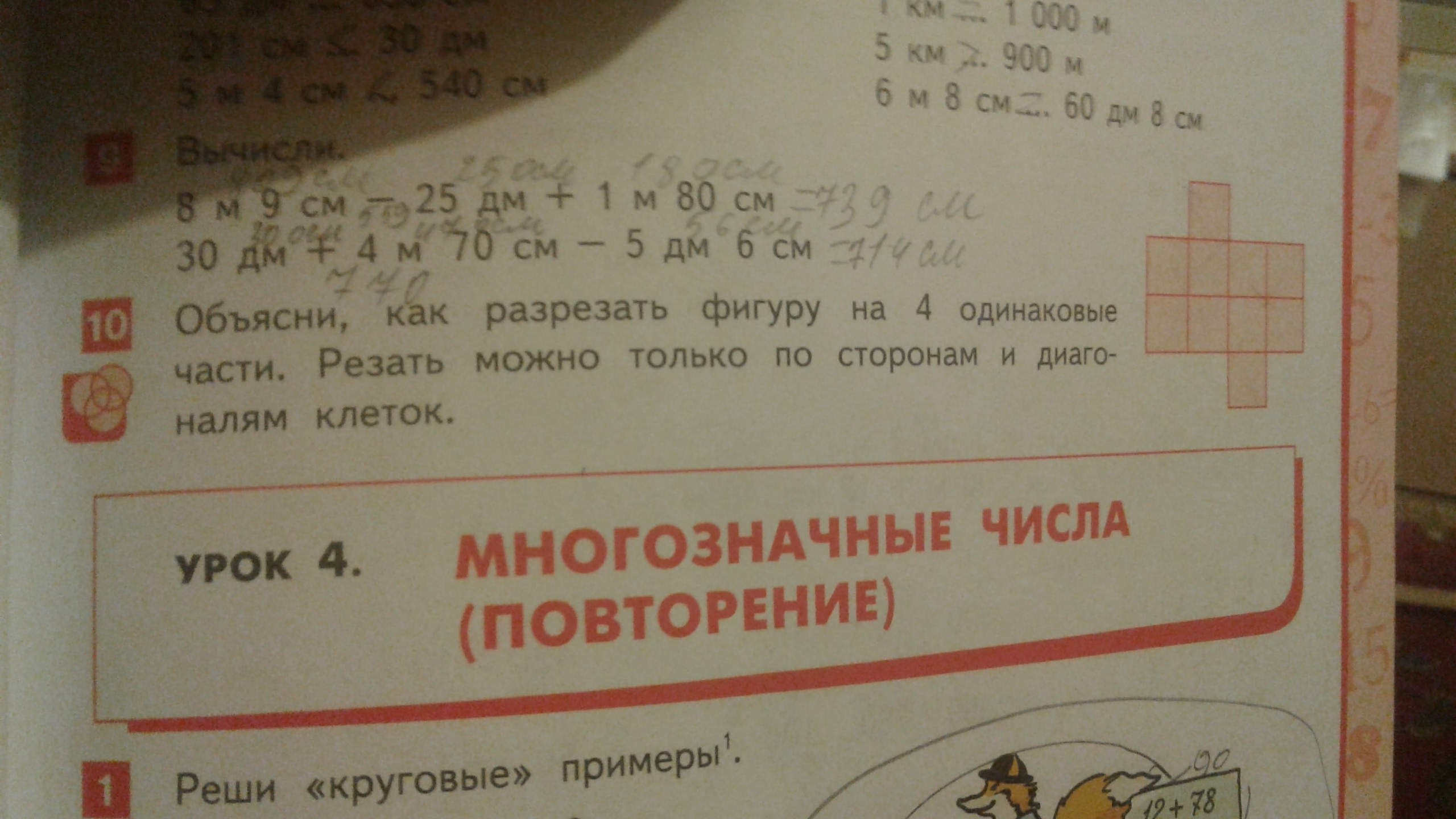 Объяснить одинаковый. Объясни как разрезать фигуру на 4. Как разрезать фигуру на 4 одинаковые части. Объясни как разрезать на четыре одинаковые части фигуру. Объясни как разделить фигуру на 4 одинаковые части.