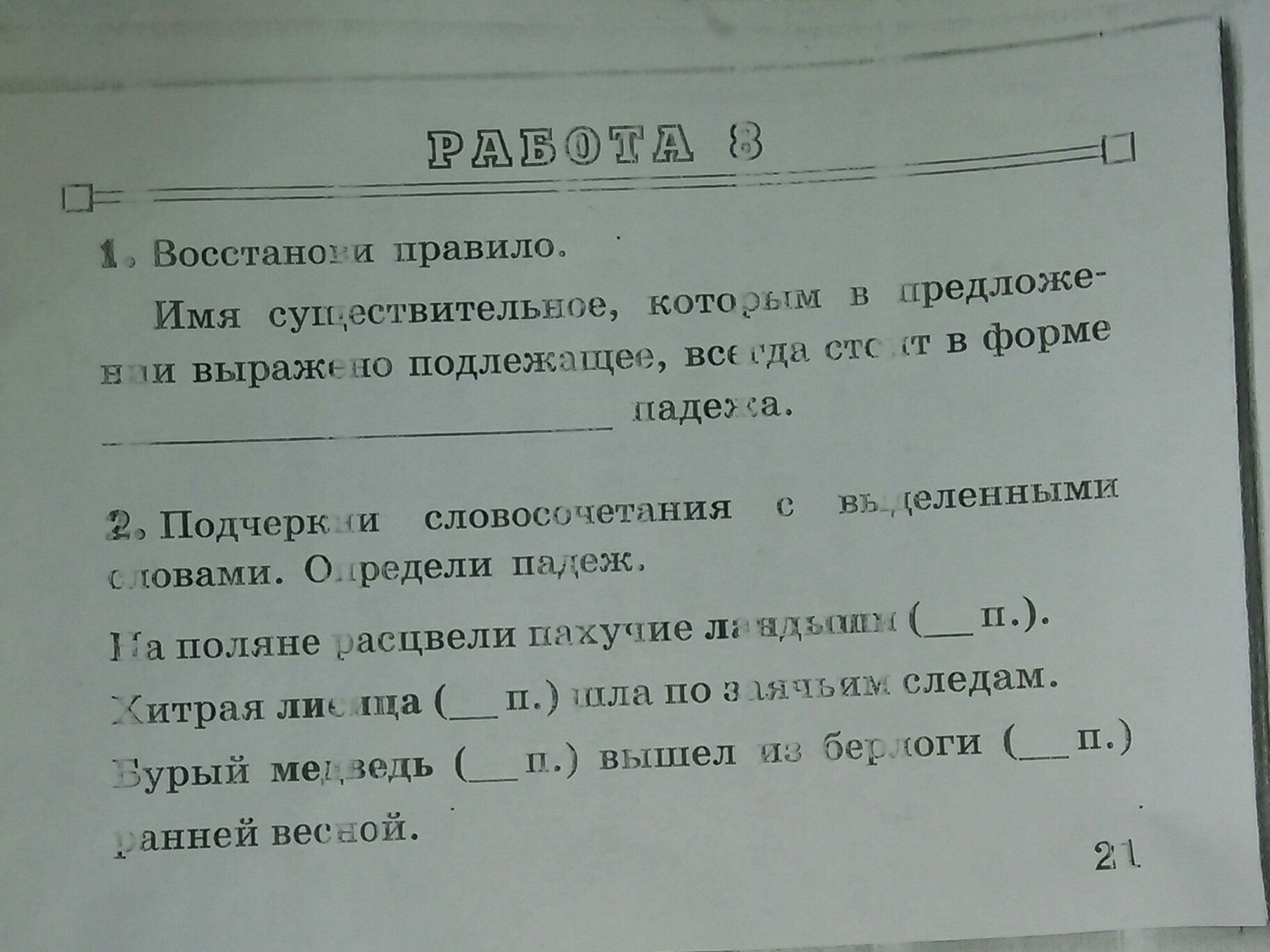 Подчеркни словосочетания. Задание восстанови слово. Задание в первом классе восстановить слово.