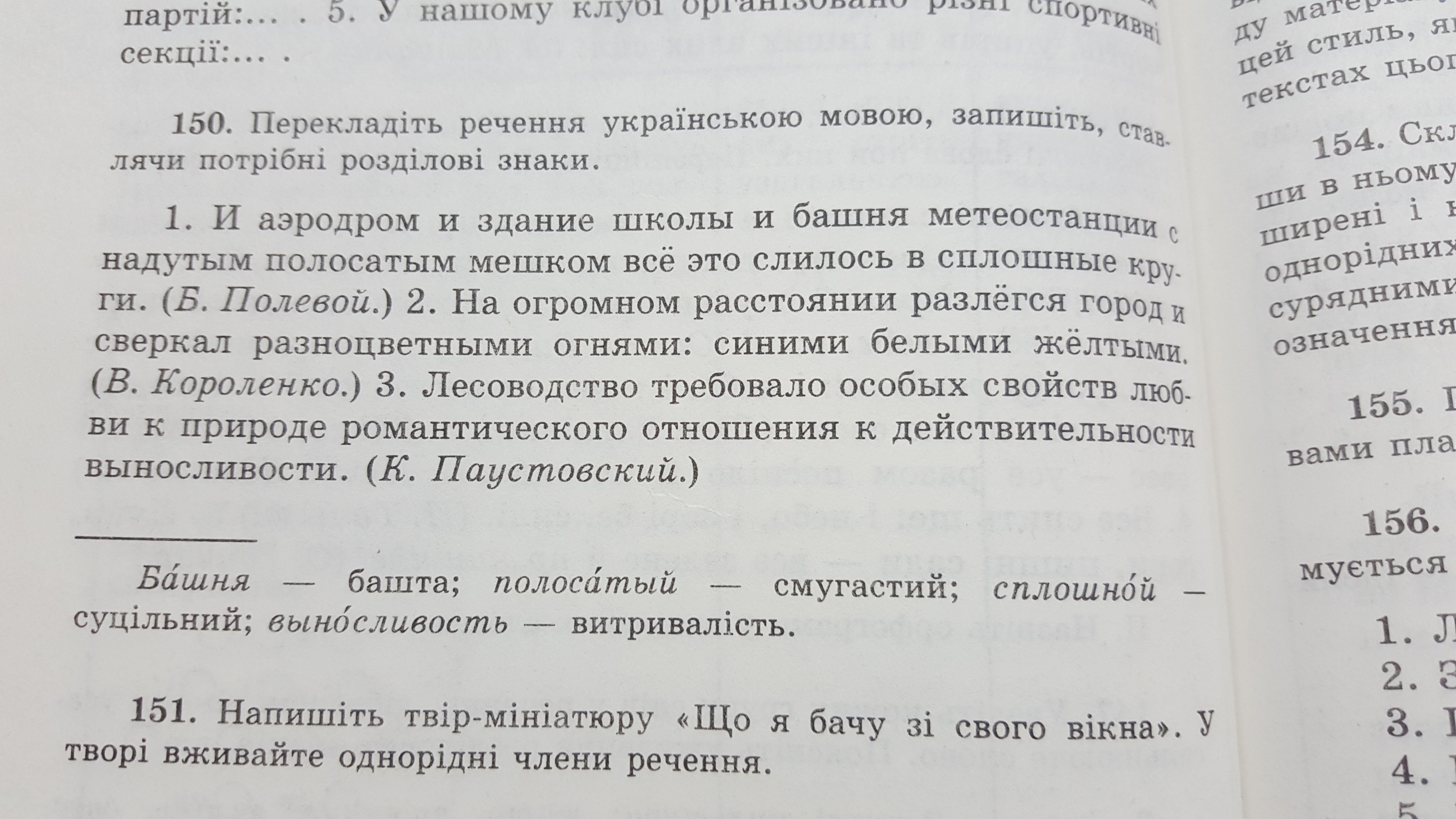 Родной русский 6 класс упр 150