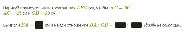 Нарисуй прямоугольный треугольник abc так чтобы c 90 ca 6 см и bc 8 см