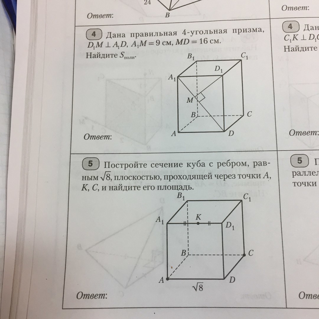 Правильная 4 угольная призма рисунок