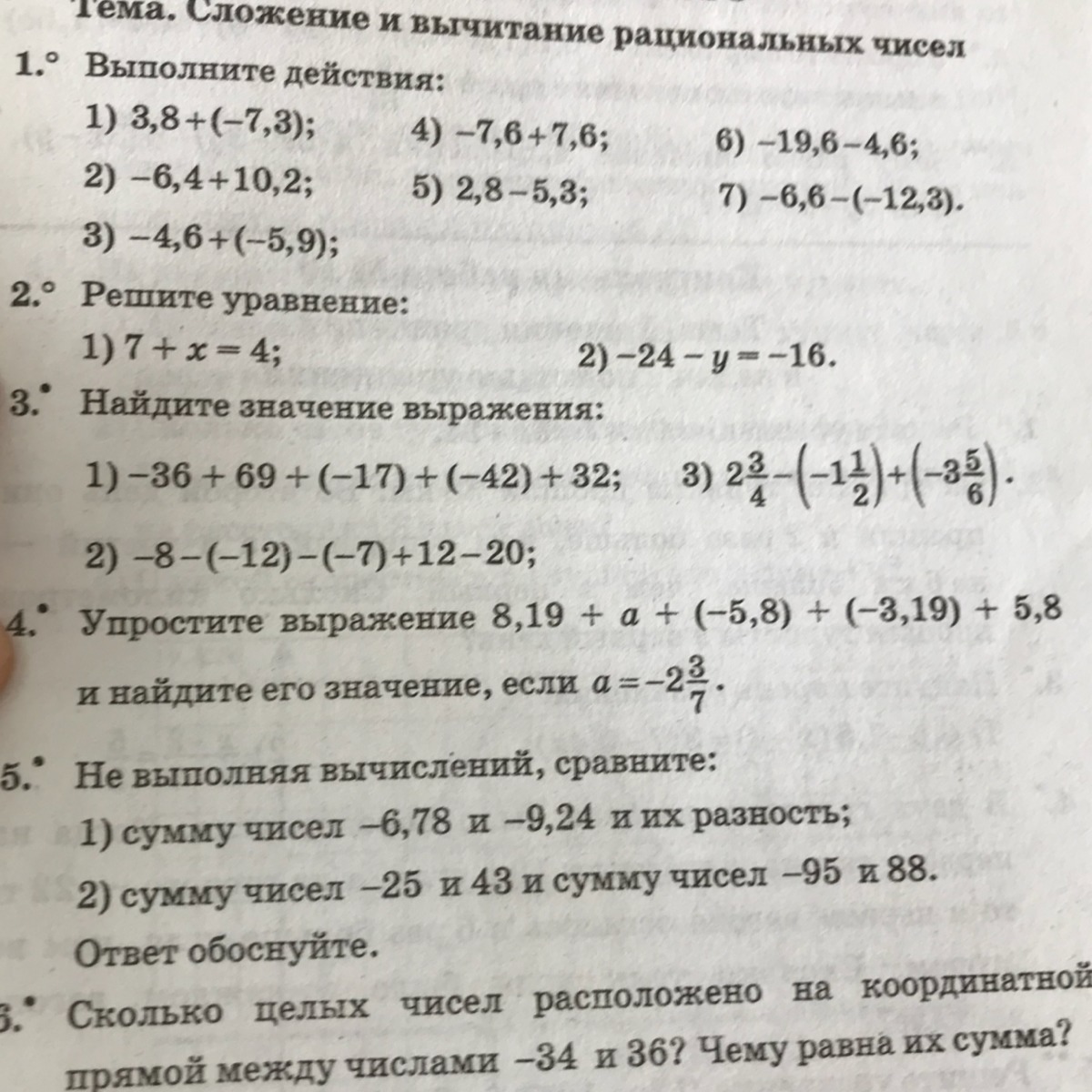 Решение номер 4. Как решить номер 4. 464 Решите уравнение. Как решить. Как решить -(7,2-y)+(-y+1,6)=.