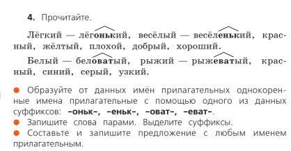 Легонький. Легенький суффикс. Прочитайте легкий. Лёгонький или лёгенький суффикс. Легкий легонький веселый веселенький.