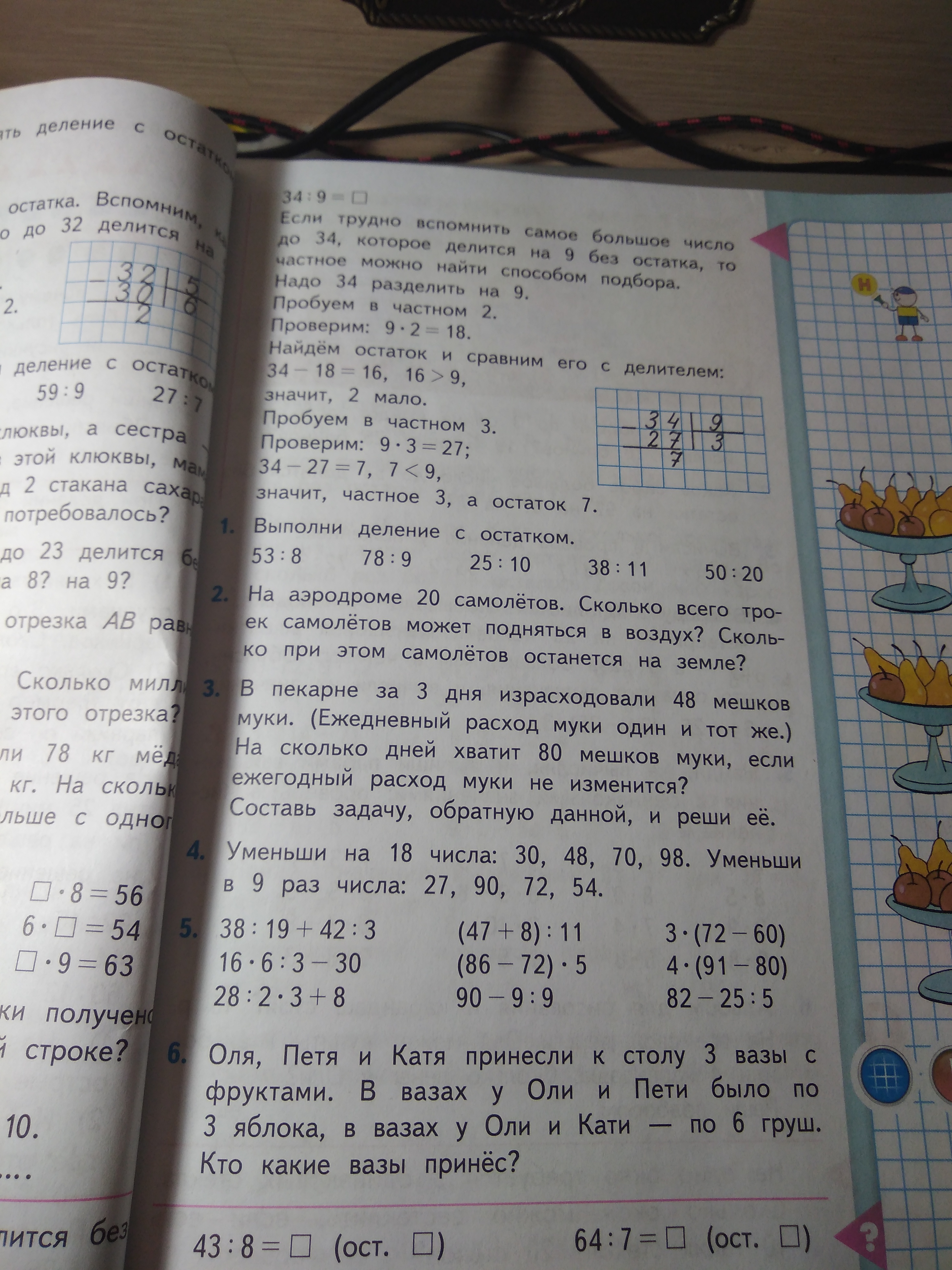 Оля и петя и катя принесли к столу 3 вазы с фруктами решение