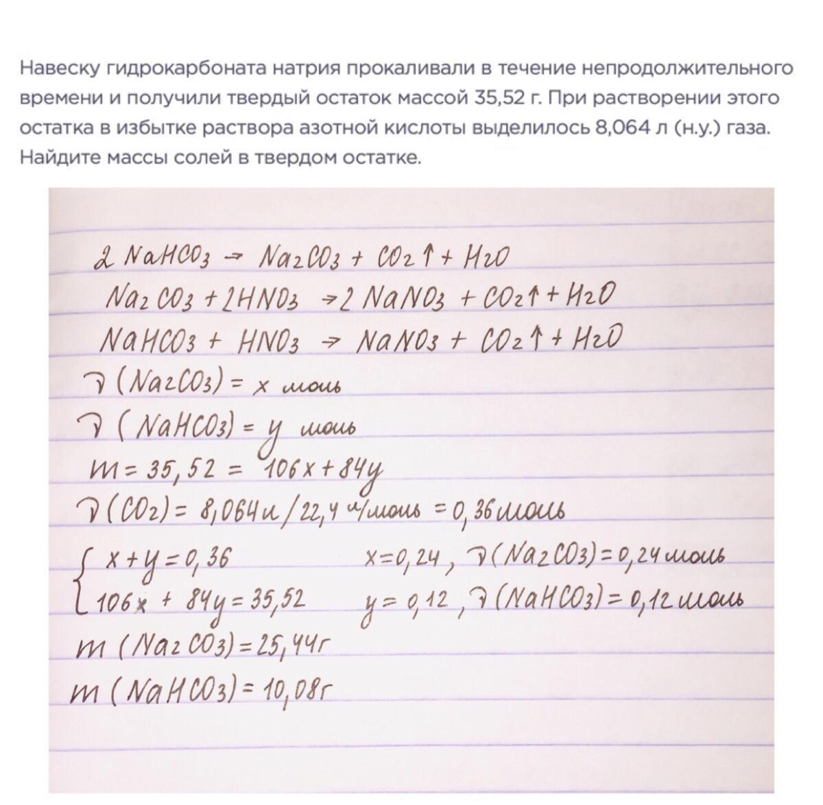 Навеску нитрата натрия прокалили в течение. Гидрокарбонат натрия прокалили. Прокалили. Навеску меди прокалили и получили 16,8 л смеси газов.