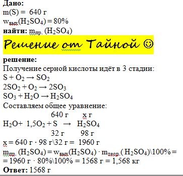 S fes so2 so3 h2so4. Вычислите Mr серной кислоты. Найдите массу серной кислоты полученной из 120 г. Сколько серной кислоты можно получить из 2 т пирита. Найти массу серной кислоты 50 г.