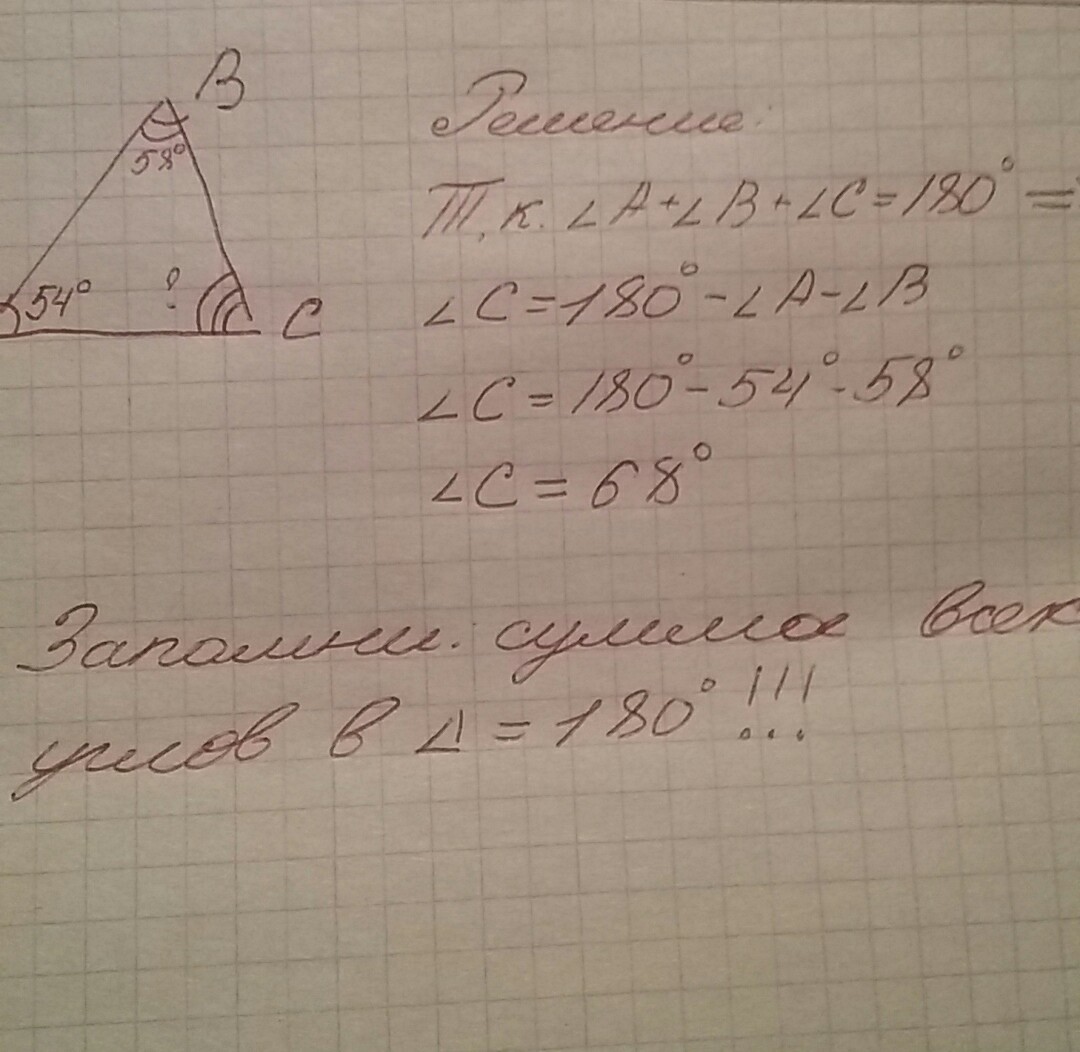 Третий угол ответ дайте в градусах. В треугольнике 2 угла равны 54 градуса и 58. В треугольнике два угла Найдите его третий угол ответ. Треугольник с двумя равными углами. В треугольнике два угла равны 54 и 58 градусов Найдите его третий угол.