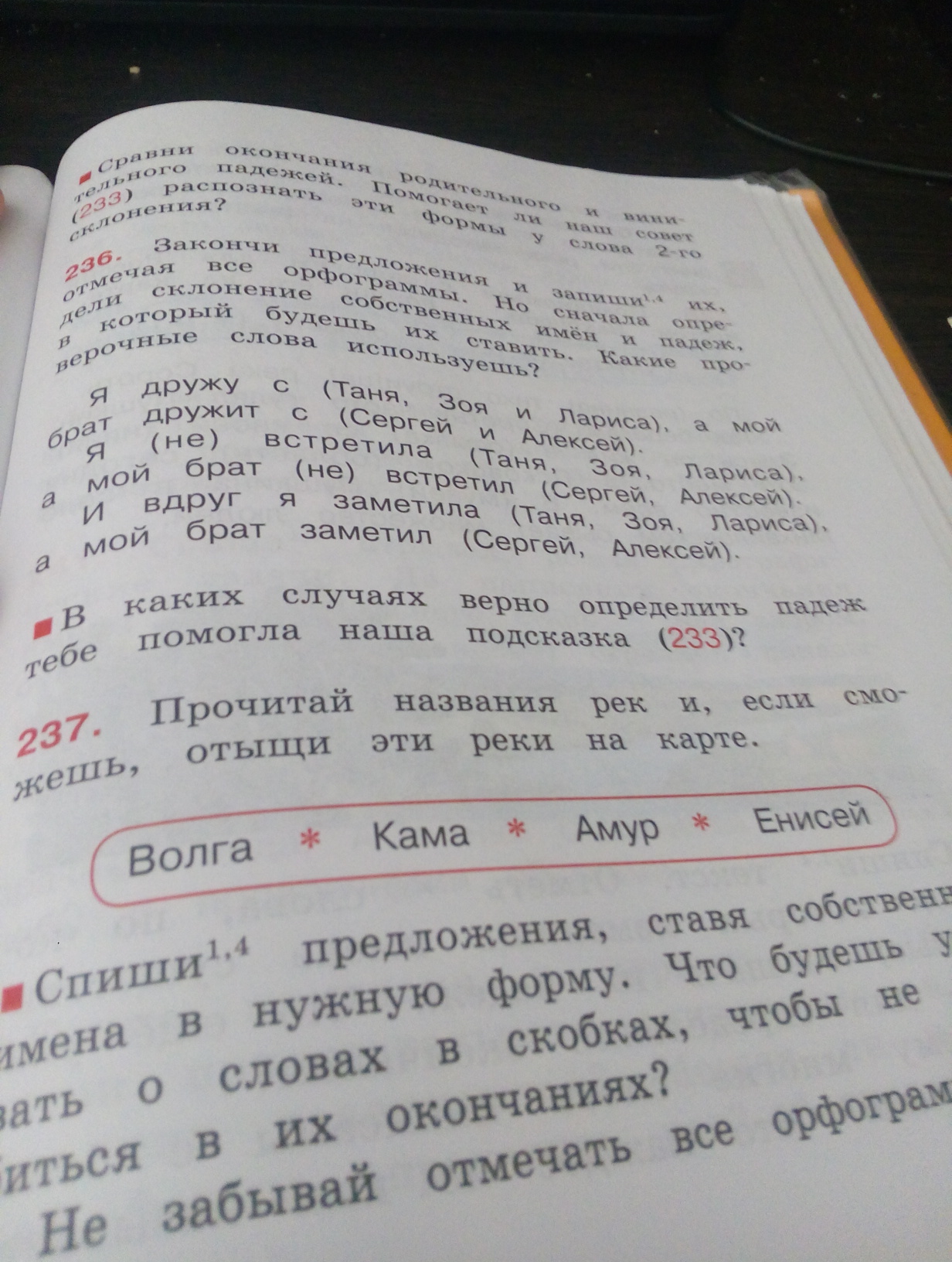 Русский язык 4 номер 236. Прочитайте номер русский язык. Русские слова на номерах. Русский язык номер маленький.