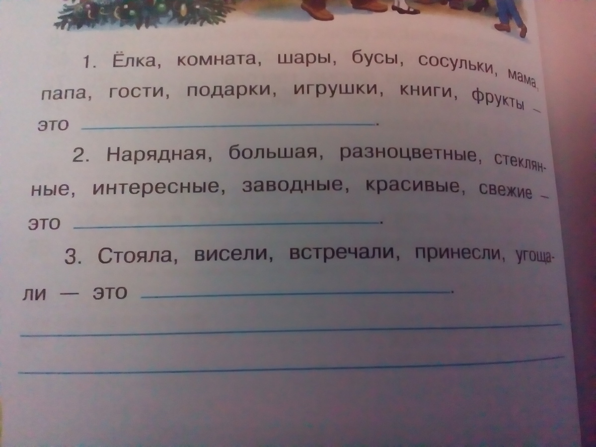 Прочитай группу слов. Рассмотри рисунок.прочитай группы слов. Прочитайте группы слов.