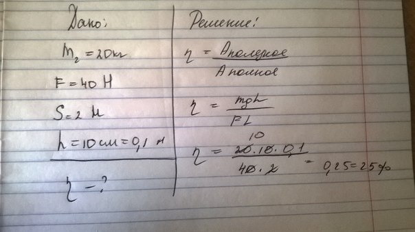 Сила 40 н. Груз массой 20 кг равномерно тянут по наклонной плоскости с силой 40н. Груз 20 кг равномерно тянут по наклонной плоскости с силой 40н. Груз массой 20 кг тянут по наклонной плоскости с силой 40 н.