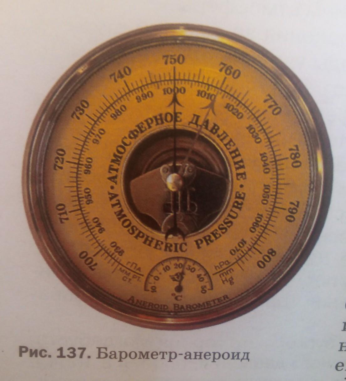 Каковы показания барометра изображенного на рисунке 1025 гпа 1031