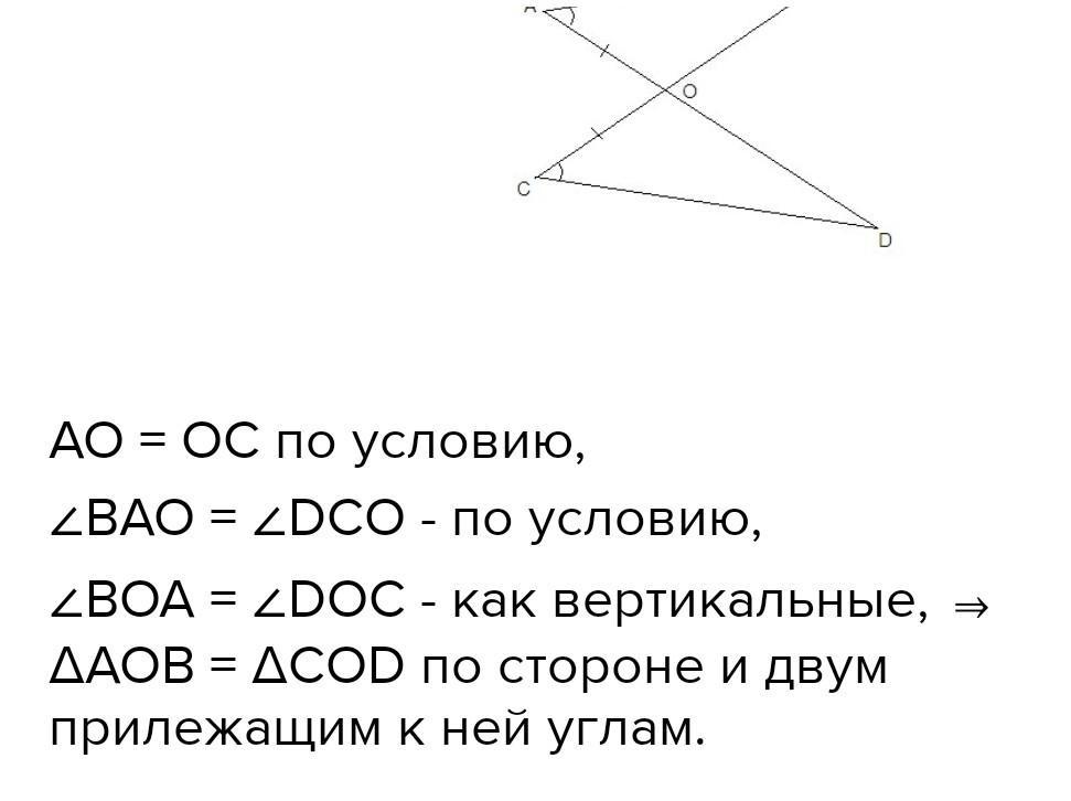 На рисунке треугольник аов равен треугольнику doc докажите что треугольник авд равен дса