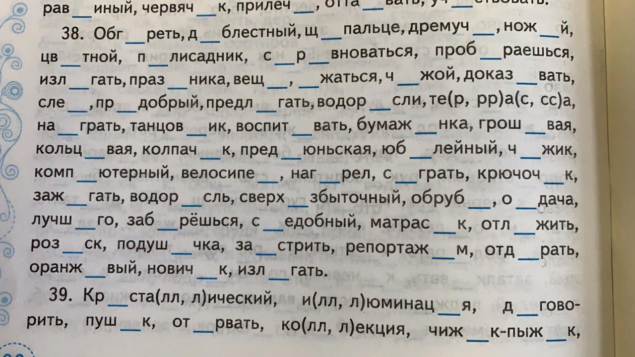 Вставь буквы м н. Подумай и вставь буквы ужасный местный. Гер кра вставить буквы.