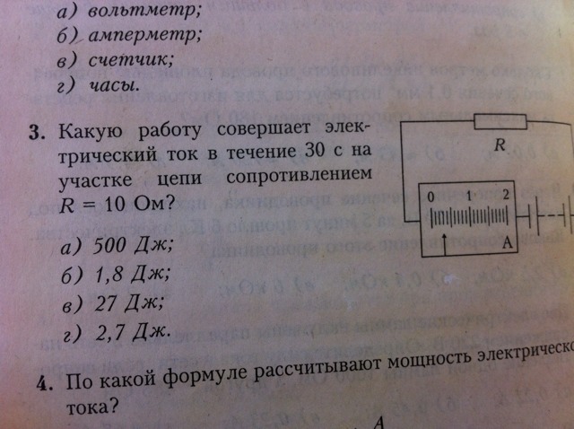 Какую работу совершит электрический. Какую работу совершает электрический ток. Какую работу совершает Эл ток за 10 мин. Какую работу совершает электрический счетчик. Какую работу совершает электрический ток за 10 минут.