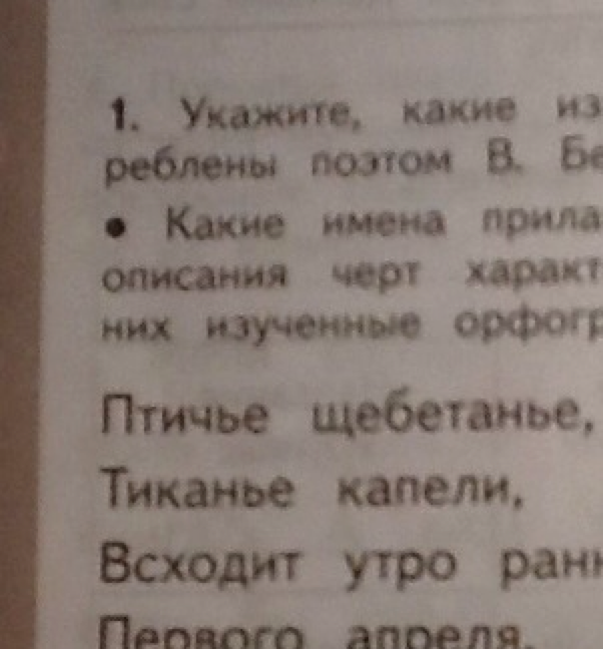 Укажи какие известные. Птичье щебетанье тиканье капели всходит. Птичье щебетанье тиканье капели всходит утро раннее первого апреля. Первое апреля Птичье щебетанье тиканье капели всходит утро раннее.