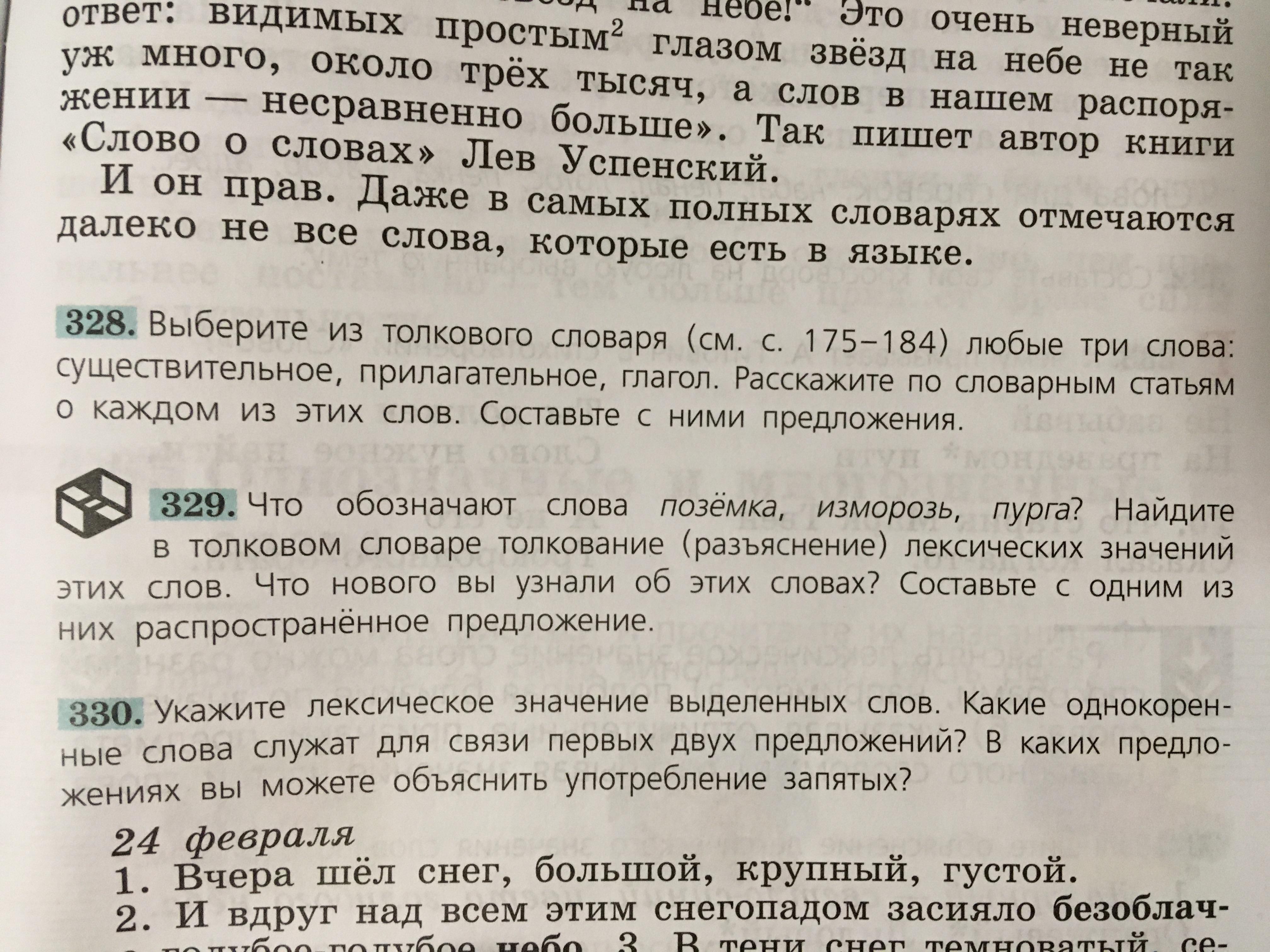 Поземка это толковый словарь. Прилагательные существительные глаголы из толкового словаря. Прилагательные слова из толкового словаря.