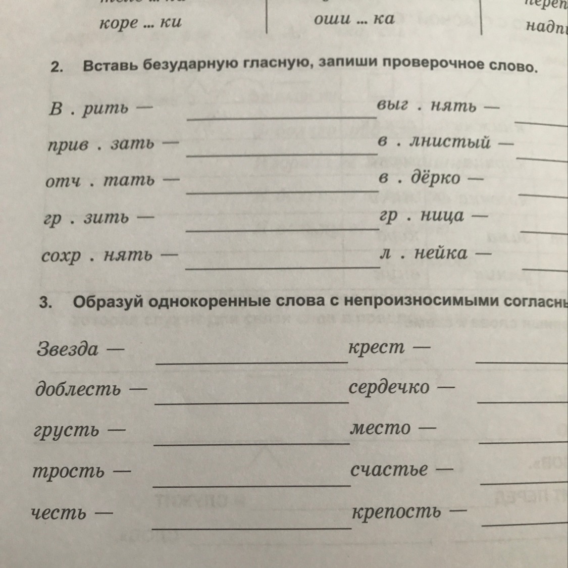 Однокоренное слово с непроизносимым. Проверить слово на поляну. Задания по русскому языку непроизносимые согласные. Тростник проверочное слово непроизносимая согласная. Тростник проверочное слово.