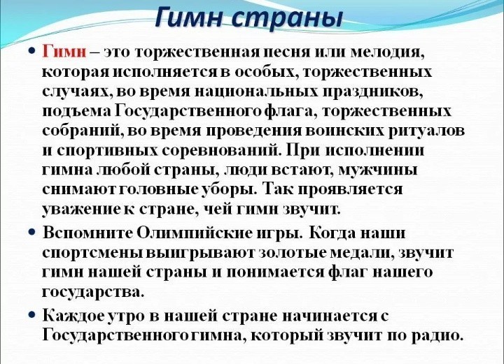 Чей гимн. Гимны стран. Гимн стран Содружества. Государственный гимн звучит при встрече. Гимн страны когда исполняется.