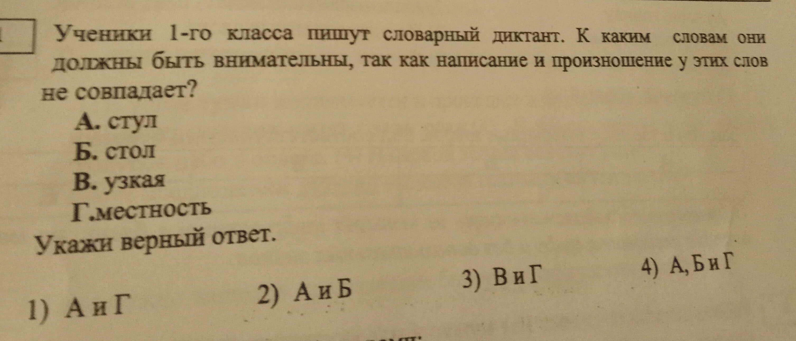 Словарный диктант наречие принадлежность скамейка