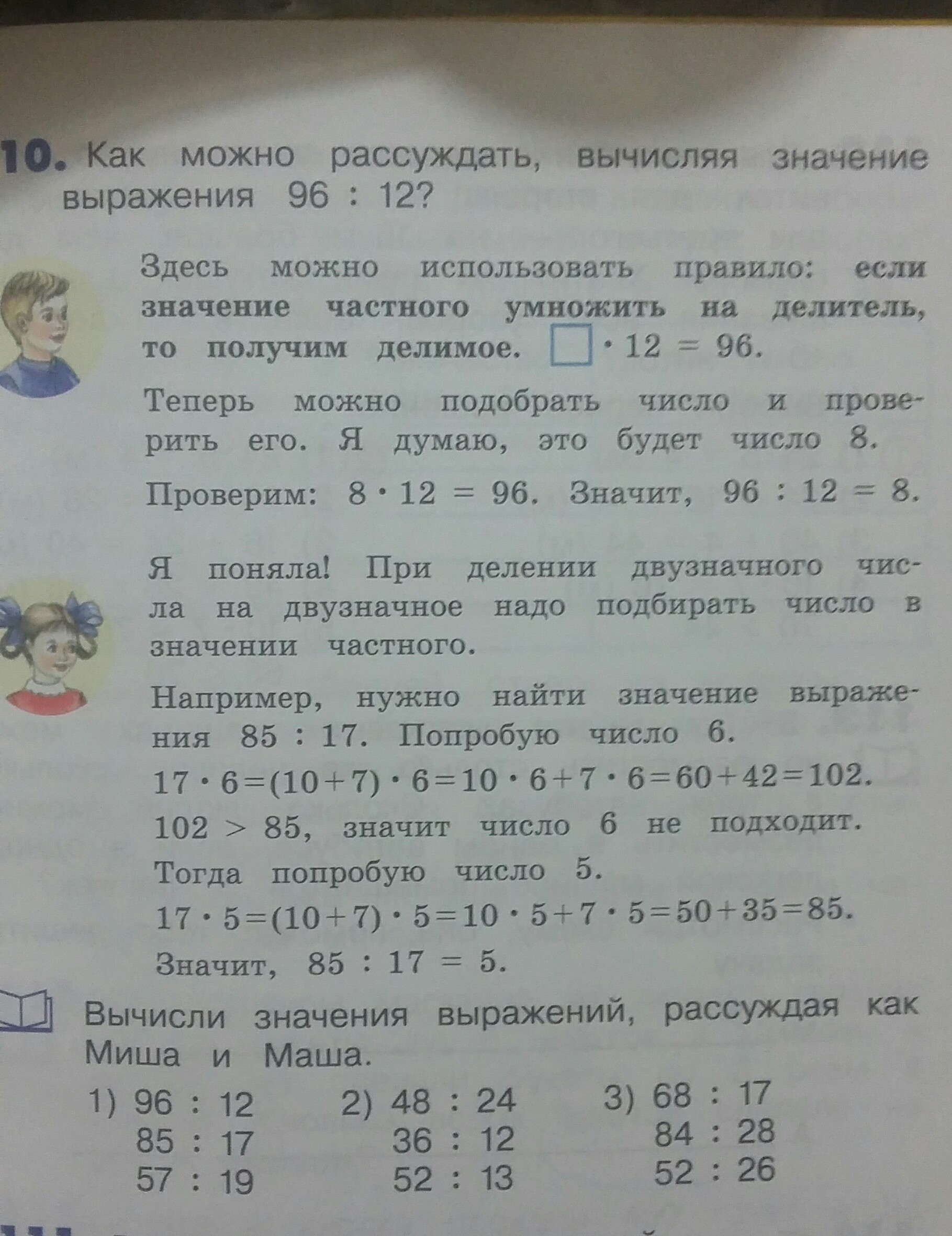 Найти значения выражения 96. Если значение частного умножить на делитель. Если делитель умножить на частное то получится. Значение выражения не вычисляя. Вычисли значение частного.