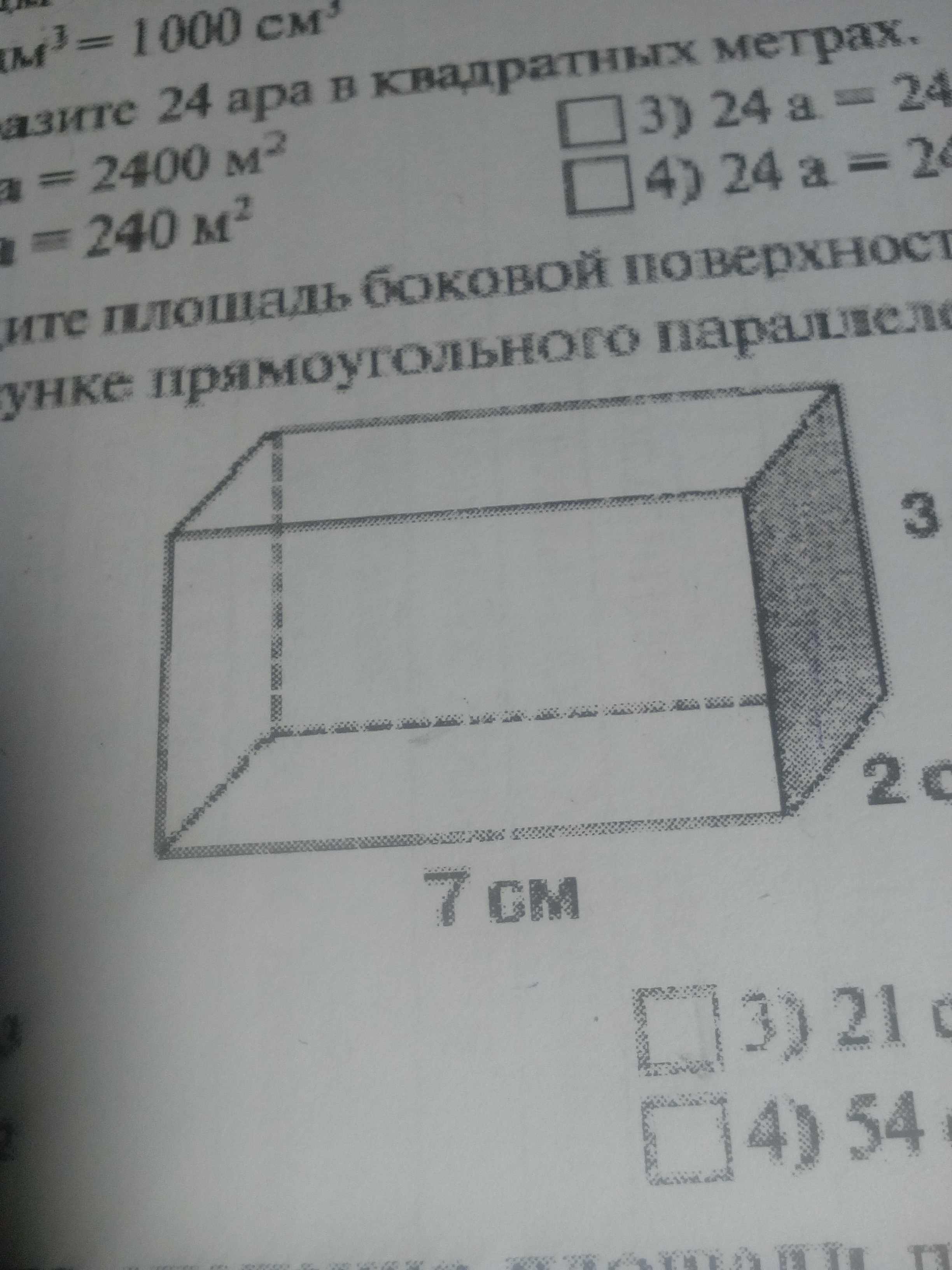 Найдите площадь боковой поверхности прямоугольного