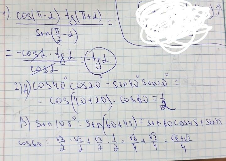 Cos п sin п tg. Упростите выражение TG (П/2-A) + TG( П - A) - cos. Упростить выражение sin Альфа п/2. Упростите выражение cos п+а cos п/2-а /sin п/2+а sin п+а. Упростить выражение sin/TG(П/2-Х/2)(1+sinx).