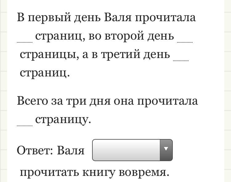 В первый день катя прочитала 5 12. Прочитала книгу за 3 дня. Сколько страниц в книге Валя. Маша прочитала книгу за 3 дня в первый день она прочитала 14 страниц. Книга Валя читать.