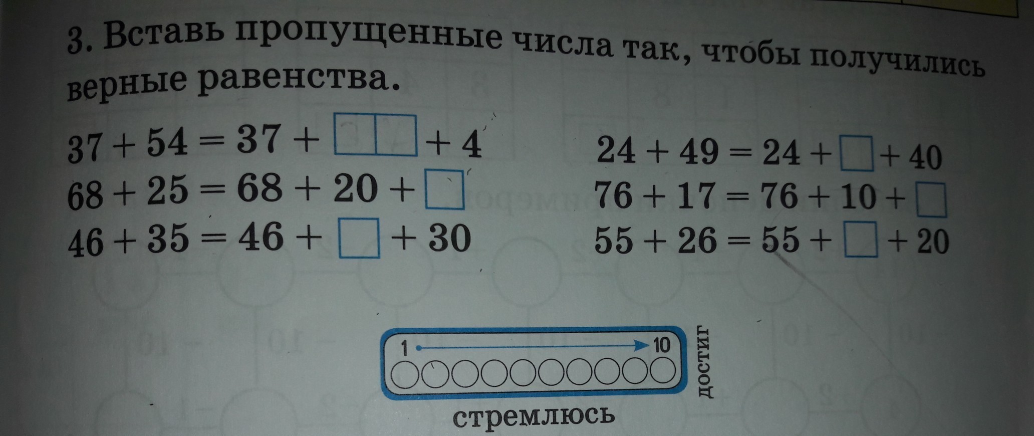 Вставь пропущенные числа 4 класс