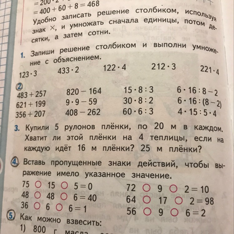 Вставить знаки 3 3 3 1