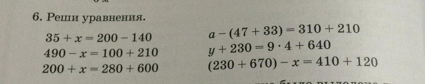 210 100. А-(47+33)=310+210. 580-Х=640-230. Реши уравнение 580-х 640-230 решение. 200х=100х+200 уравнение.