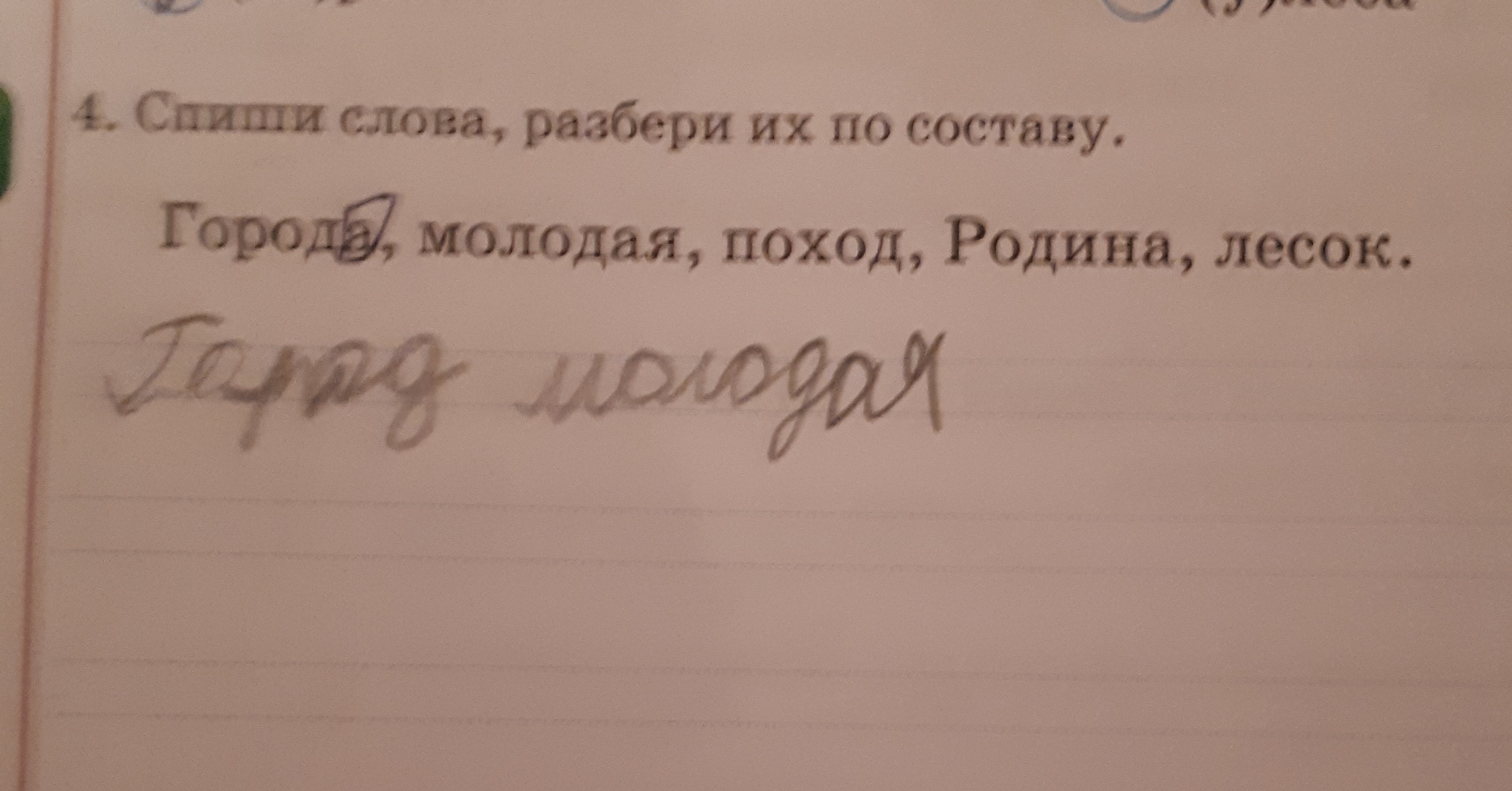 Спиши разбери по составу. Спиши слова разбери составу. Спишите разберите слова по составу. Спиши слова разбери их по составу. Списал разбор слова.