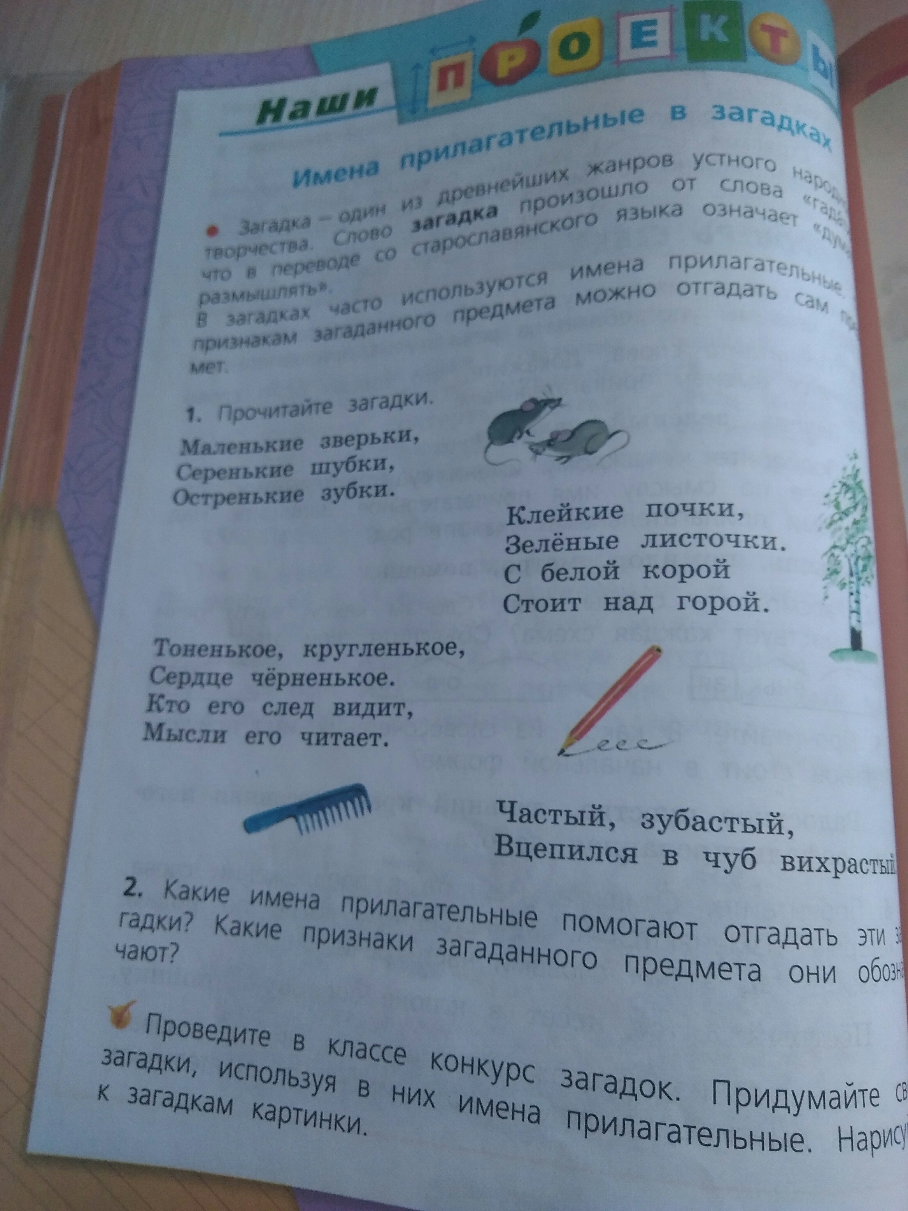 Придумать загадку луна. Придумать загадку 3 класс. Придумать загадку без интернета. Какие имена прилагательные можно придумать в загадках. Какие бывают признак ЗАГАДАННОГО предмета.