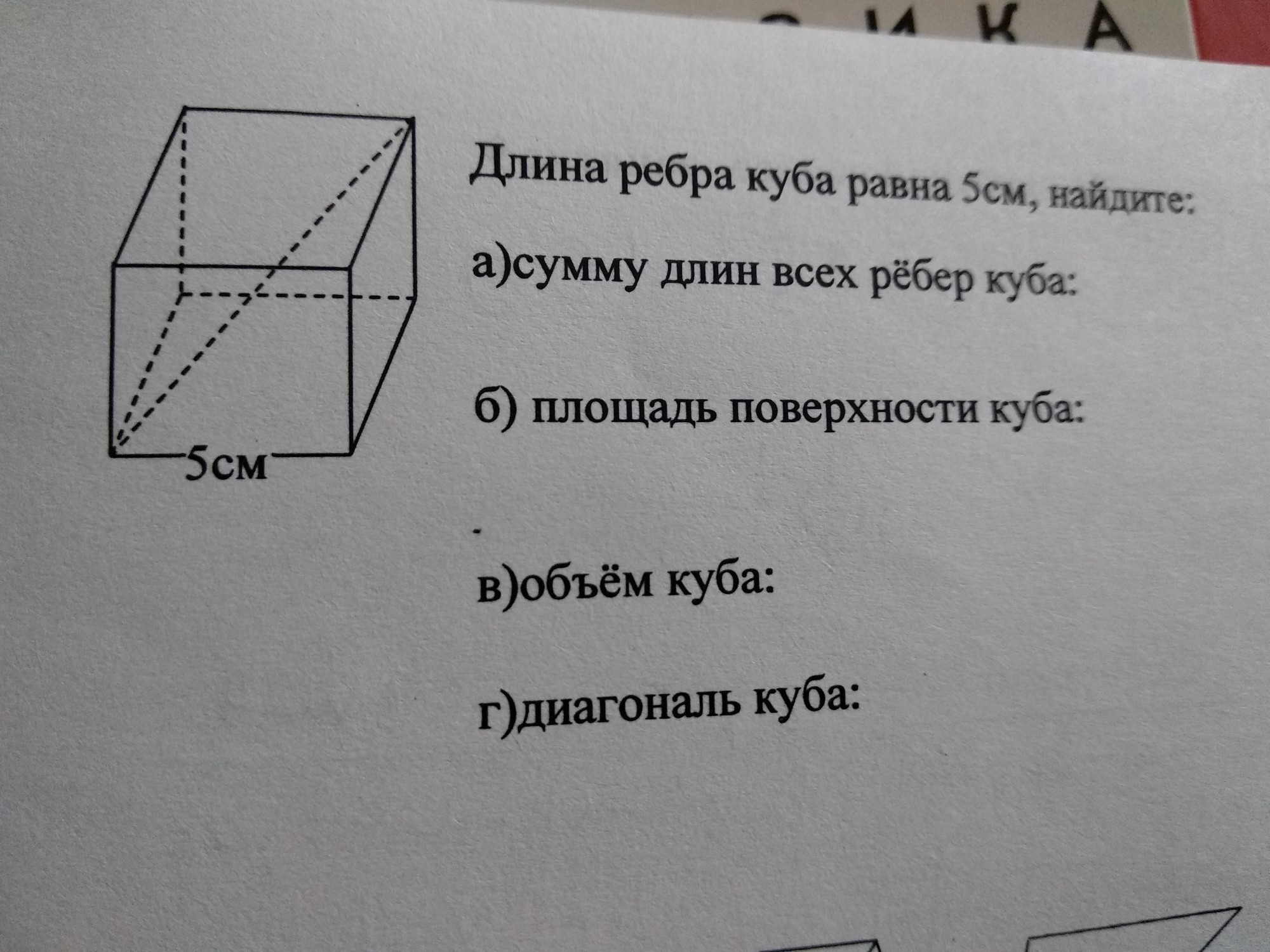 где ребро куба