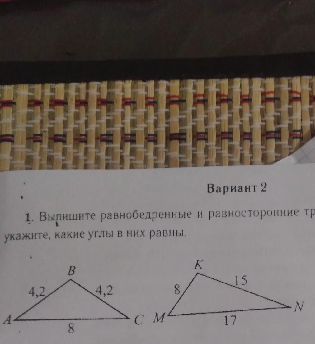 Выпишите равнобедренные и равносторонние треугольники на рисунке 34 и укажите какие углы в них равны