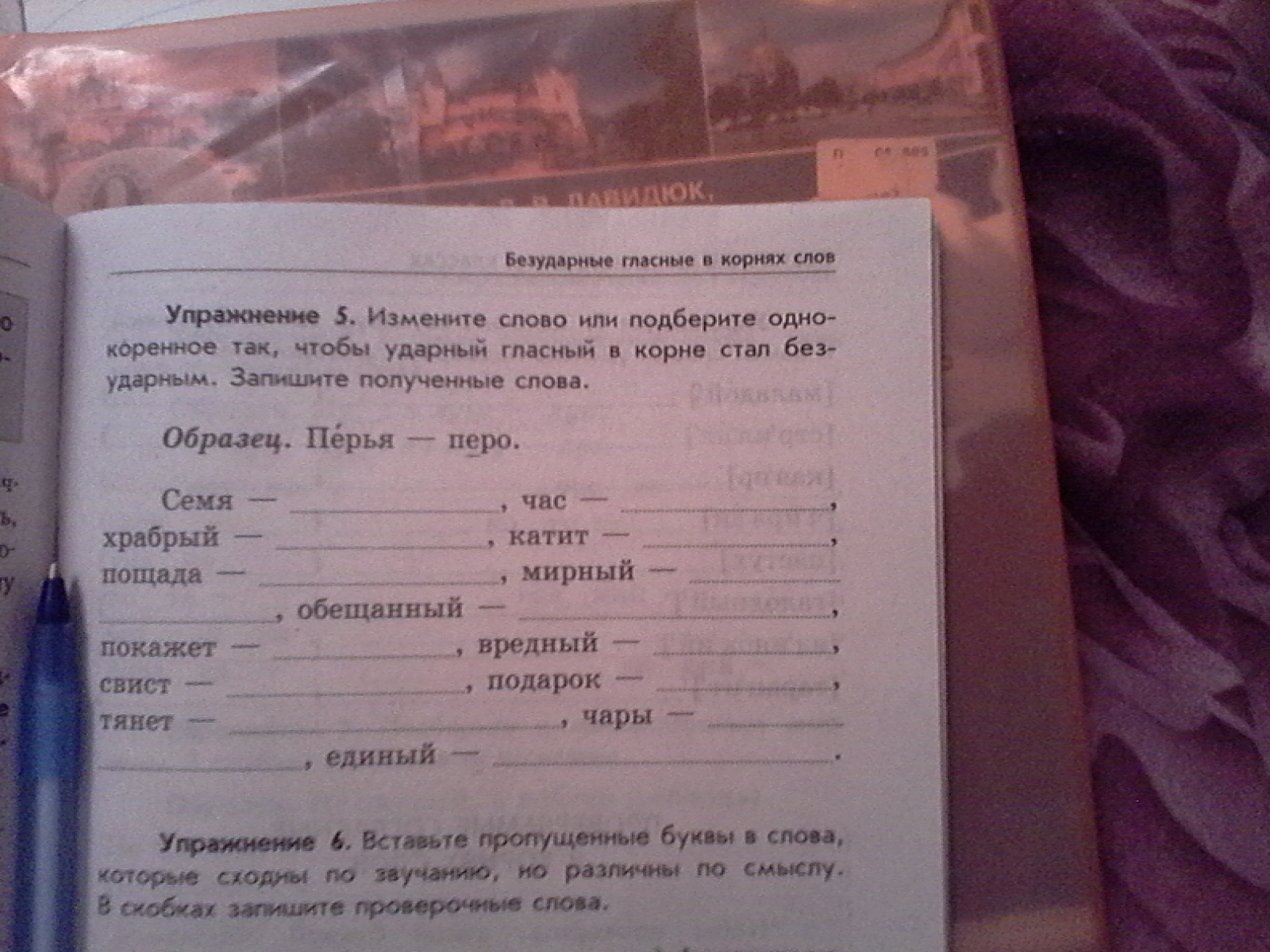 Сделай 5 задание. Русский 2 класс страница 9 упражнение 5.