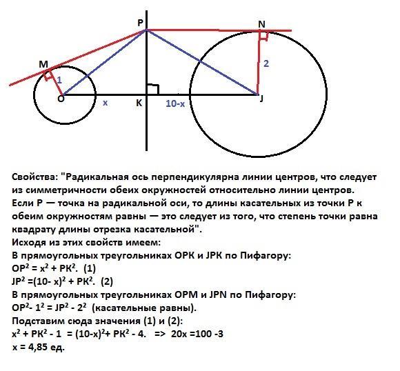 Линия центров окружностей перпендикулярна. Радикальная ось двух окружностей перпендикулярна их линии центров. Радикальная ось двух окружностей радикальный центр трех окружностей. Линия центров двух окружностей перпендикулярна. Свойства Радикальной оси двух окружностей.