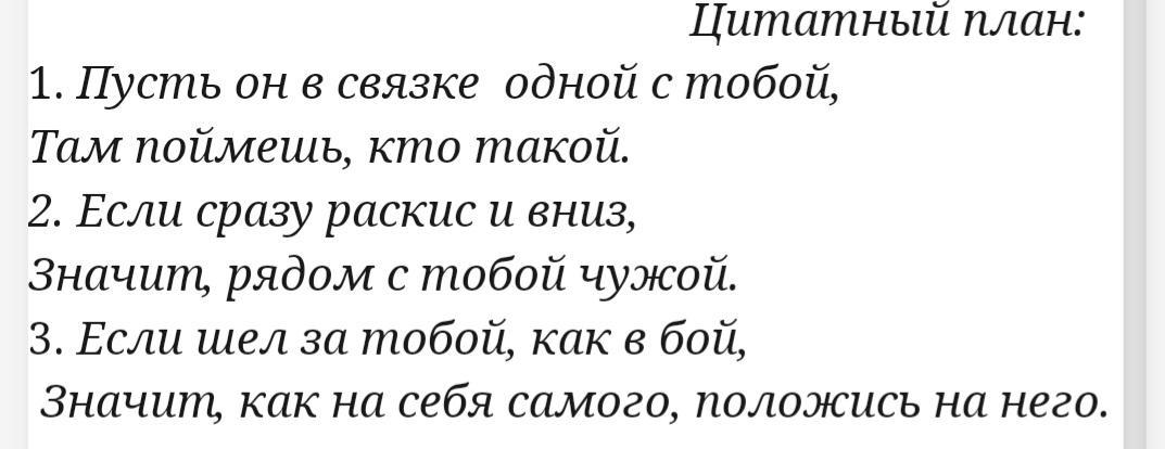 Песня про планы тексты. Цитатный план Бирюк. Анализ стихотворения песнь о друге. Стих песня о друге.