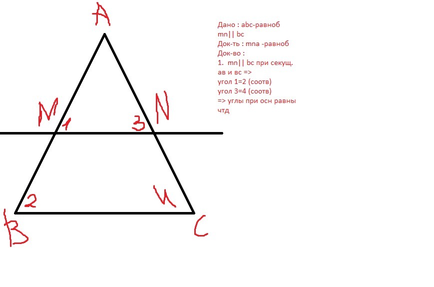 Прямая mn параллельна стороне ac. Секущая в треугольнике. Доказать параллельность равнобедренного треугольника. Секущая в равнобедренном треугольнике. Двух параллельных и прямой секущей в треугольнике.