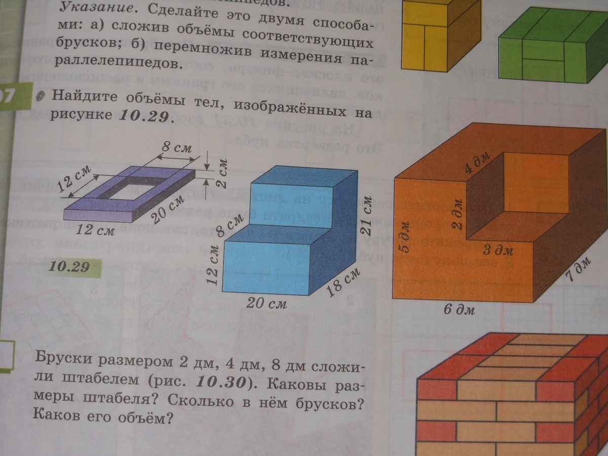 Найдите объем тела изображенных на рисунке 10 29